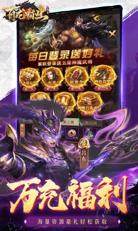 百龙霸业(0.1折正版放置三国)-3733手游折扣版图集展示