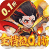 合体三国（0.1折封神演义）-3733手游折扣版