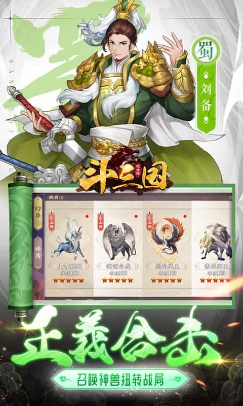 斗三国(0.1折神将无双)-3733手游折扣版图集展示
