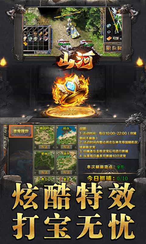 山河(一米冠名爆终极)-3733手游折扣版图集展示