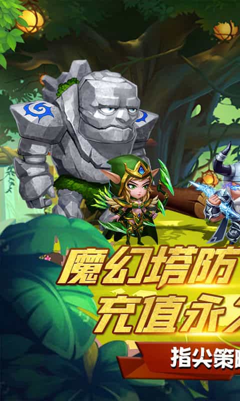 部落联盟(0.1折经典塔防回归)-3733手游折扣版图集展示
