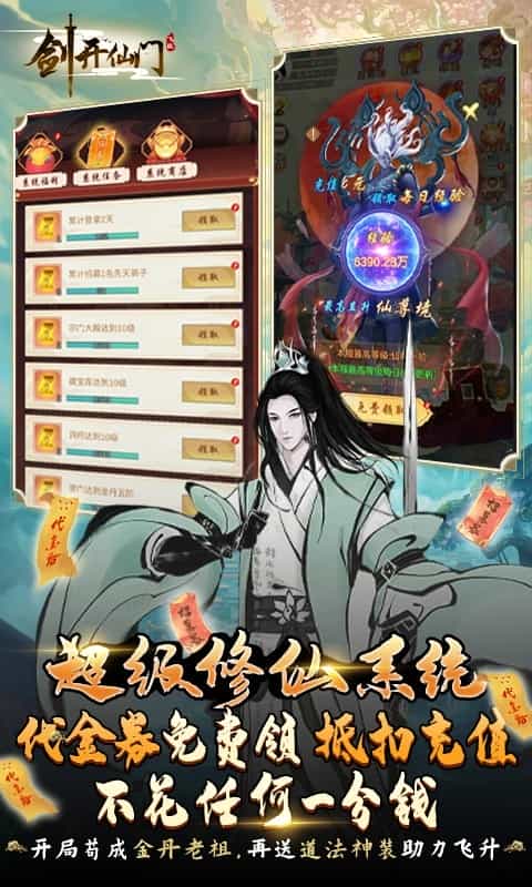 剑开仙门(开局免充修仙)-3733手游折扣版图集展示