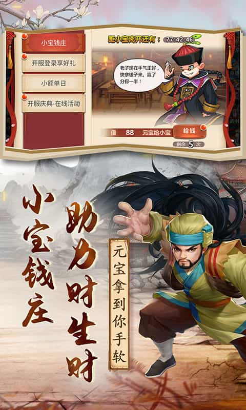 英雄计划（0.1折豪侠江湖）-3733手游折扣版图集展示