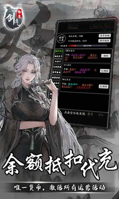 剑气除魔（余额抵扣代充）-3733手游折扣版图集展示