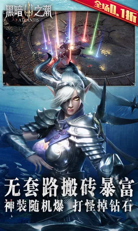 黑暗之潮:契约(全场0.1折)-3733手游折扣版图集展示