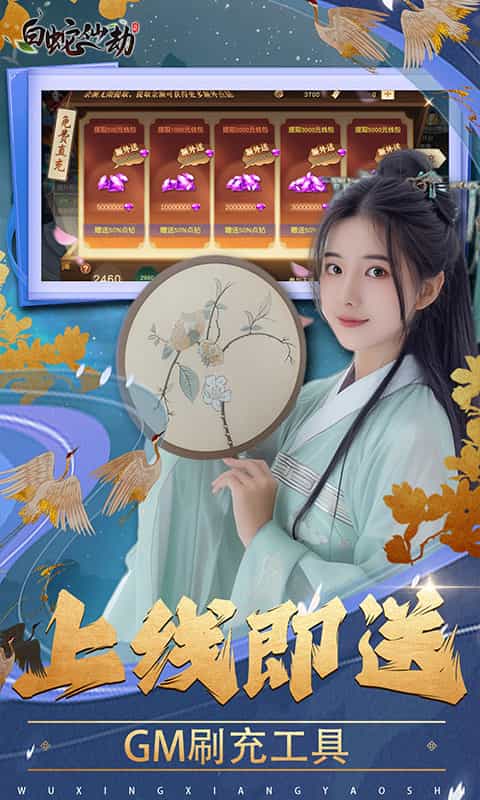 白蛇仙劫(内置0.1折)-3733手游折扣版图集展示
