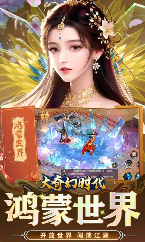 大奇幻时代（首续0.1折）-3733手游折扣版图集展示