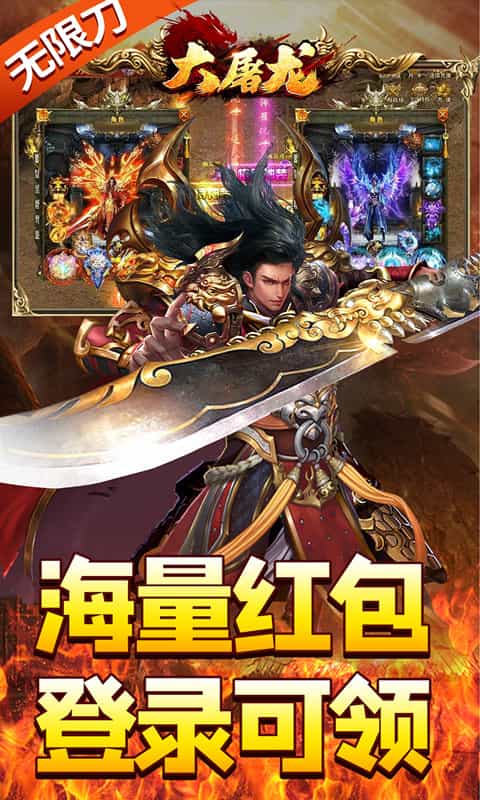 大屠龙（牛牛超爆无限刀）-3733手游折扣版图集展示