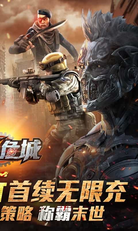 生化危城(永久0.1折)-3733手游折扣版图集展示
