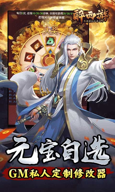 醉西游（0.1折斗帝降临）-3733手游折扣版图集展示
