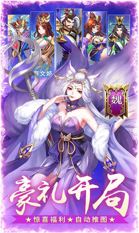 Q卡三国(首续0.1折)-3733手游折扣版图集展示