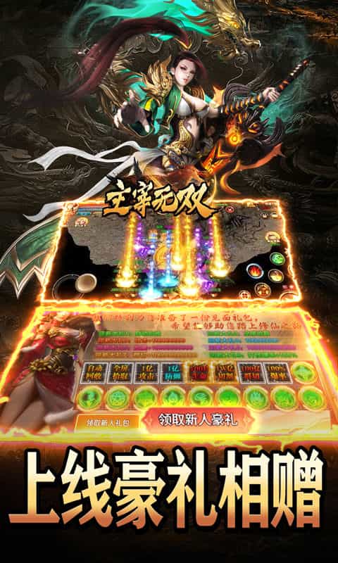 主宰无双(化神斩仙超超变)-3733手游折扣版图集展示