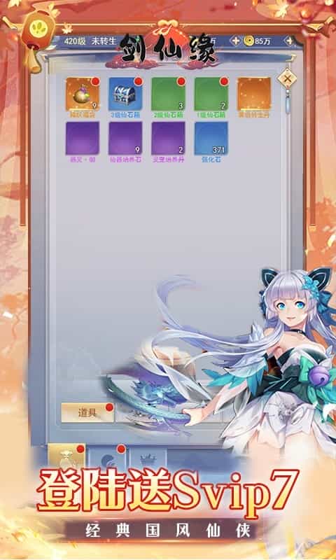 剑仙缘（0.1折扣版）-3733手游折扣版图集展示