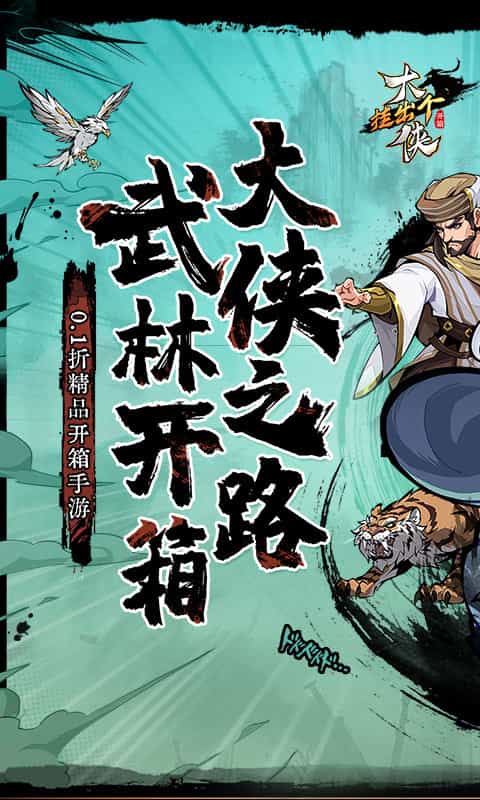 挂出个大侠(0.1折送绝顶张三丰)-3733手游折扣版图集展示
