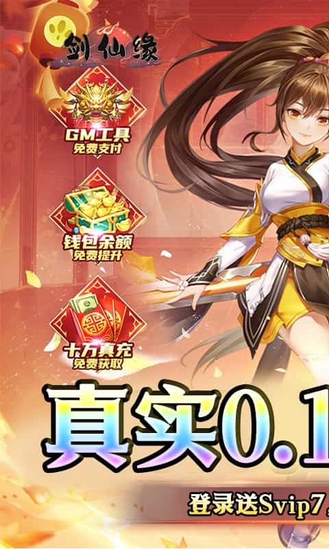 剑仙缘（0.1折扣版）-3733手游折扣版图集展示