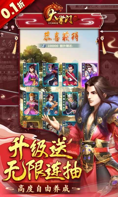 大掌门2（0.1超级折扣满福利）-3733手游折扣版图集展示