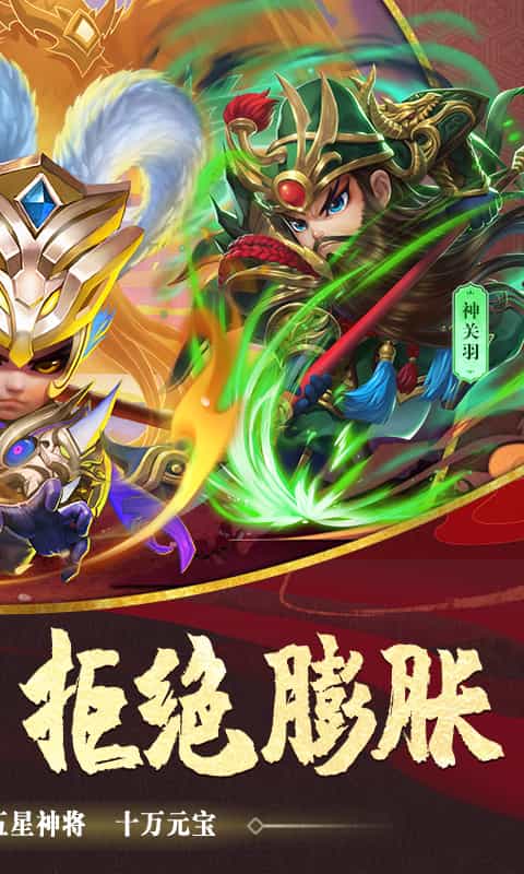 驰骋三国（0.1折放置挂机）-3733手游折扣版图集展示