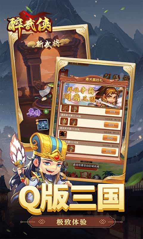 醉武侠(0.1折三国送名将)-3733手游折扣版图集展示