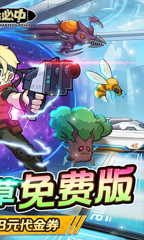 一击必中(割草免费版0.1折)-3733手游折扣版图集展示