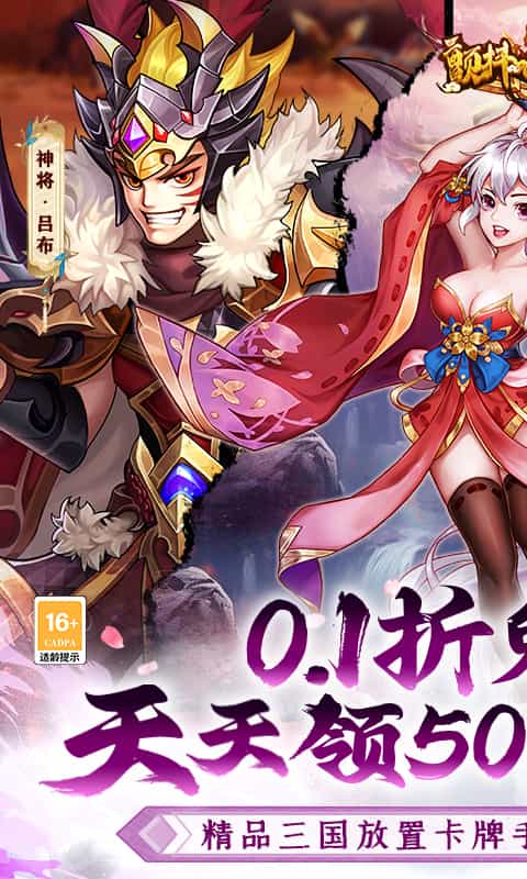 颤抖吧三国(0.1折免费版)-3733手游折扣版图集展示