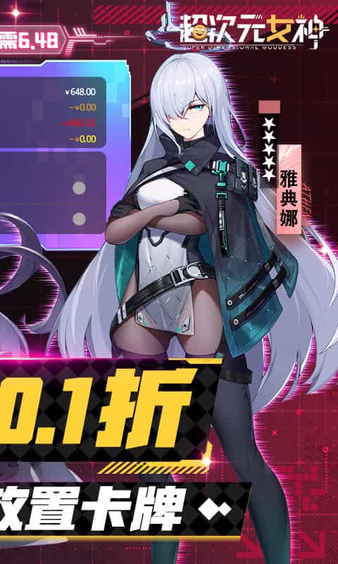 超次元女神(0.1折天天送648)-3733手游折扣版图集展示