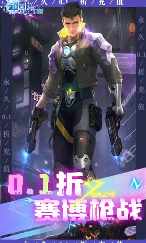 超冒险小镇物语2(摸金0.1折满福利)-3733手游折扣版图集展示