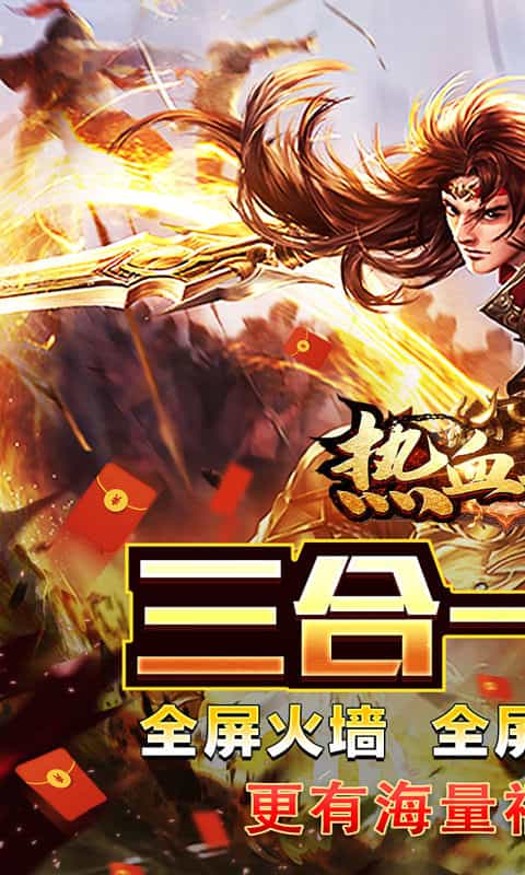 热血之怒(茅山天师战骷髅)-3733手游折扣版图集展示
