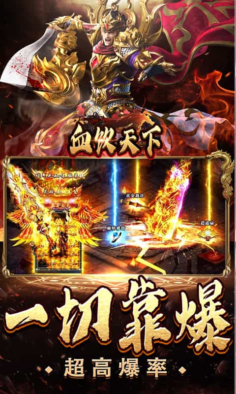 血饮天下(超嗨亿万兆爆充)-3733手游折扣版图集展示