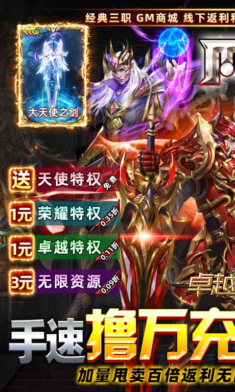 卓越传说(奇迹MU点券爆给版)-3733手游折扣版图集展示