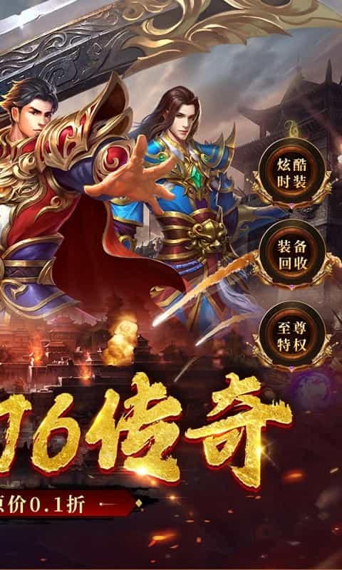 皇城传说（原价0.1折版）-3733手游折扣版图集展示