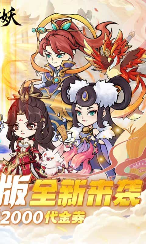 猎妖（0.1折免费版）-3733手游折扣版图集展示
