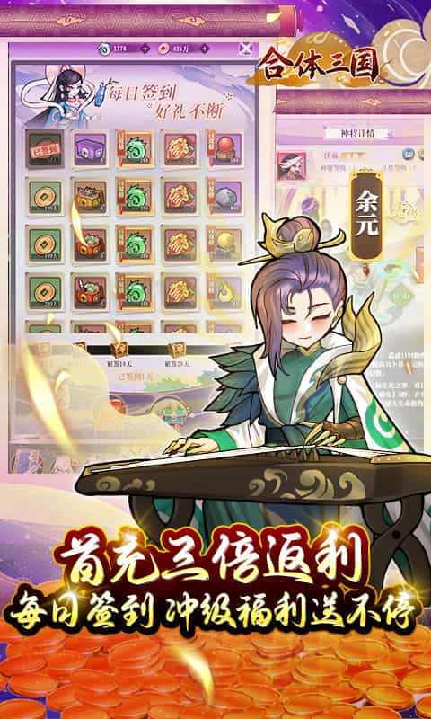 合体三国（0.1折封神演义）-3733手游折扣版图集展示