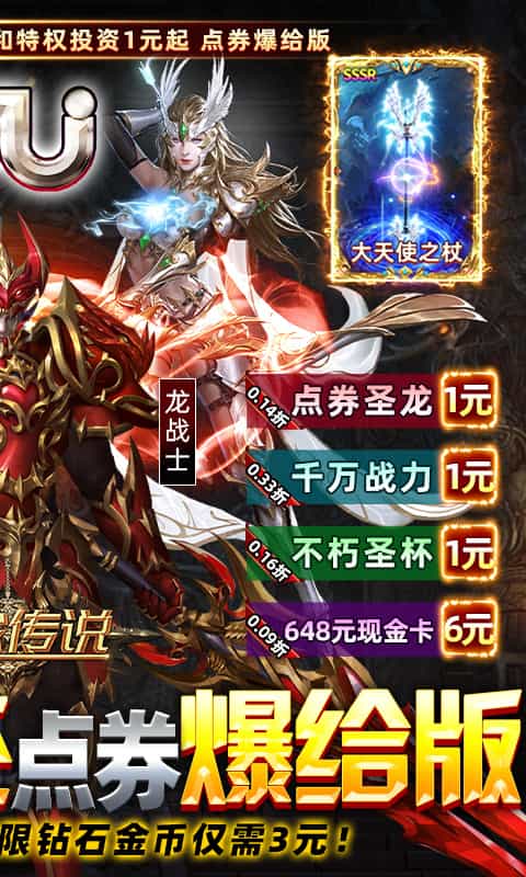 卓越传说(奇迹MU点券爆给版)-3733手游折扣版图集展示