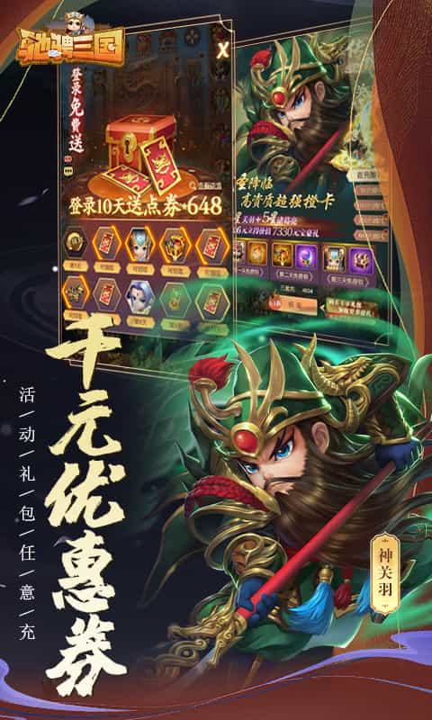 驰骋三国（0.1折放置挂机）-3733手游折扣版图集展示