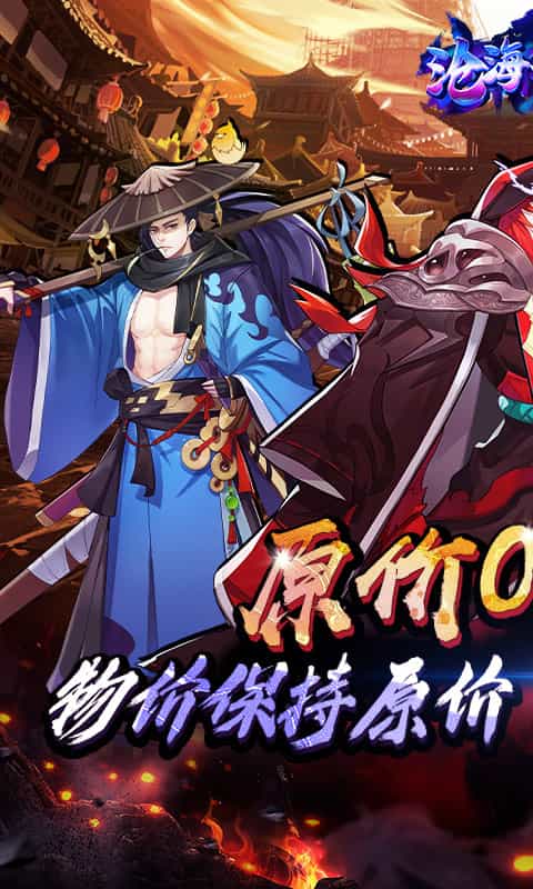 沧海一剑(无限制0.1折)-3733手游折扣版图集展示