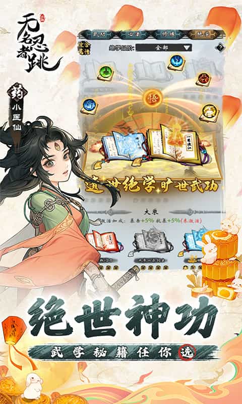 无名忍者跳(0.1折送充值券)-3733手游折扣版图集展示