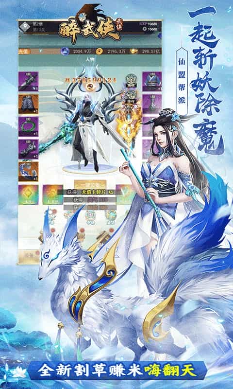 醉武侠（满福利仙侠0.1折）-3733手游折扣版图集展示