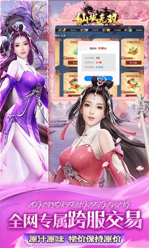仙域无双(0.1折时装免费版)-3733手游折扣版图集展示