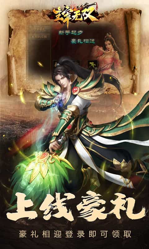主宰无双(复古龙魂十八流派)-3733手游折扣版图集展示