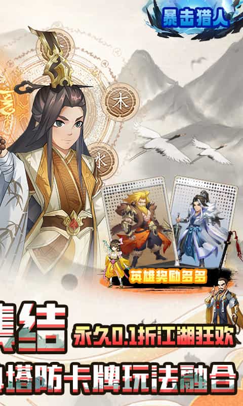 暴击猎人(0.1折免费版)-3733手游折扣版图集展示