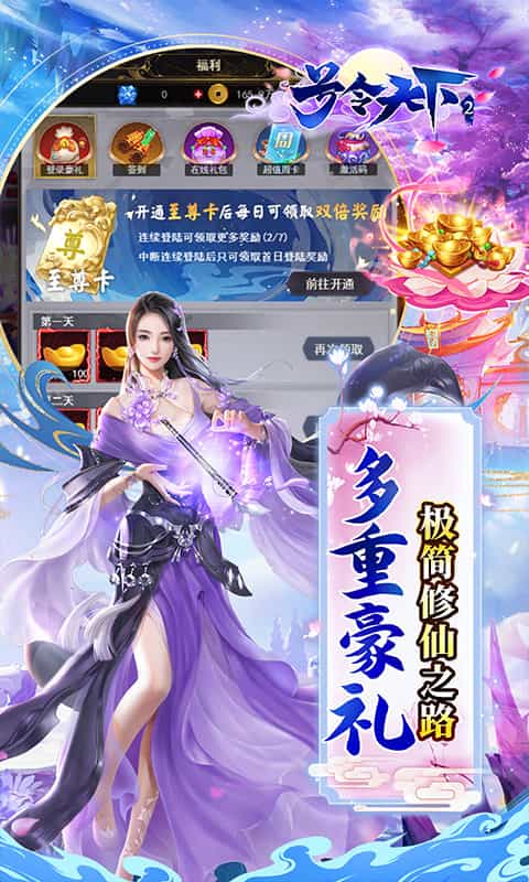 号令天下2(0.1折飞仙免充版)-3733手游折扣版图集展示