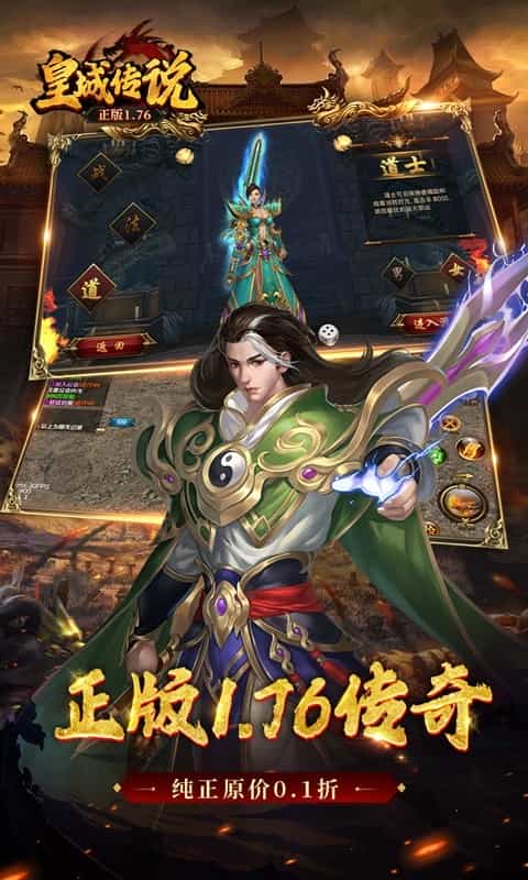 皇城传说（原价0.1折版）-3733手游折扣版图集展示