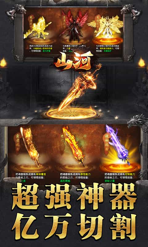 山河(一米冠名爆终极)-3733手游折扣版图集展示