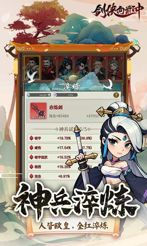 剑侠向前冲（0.1折）-3733手游折扣版图集展示