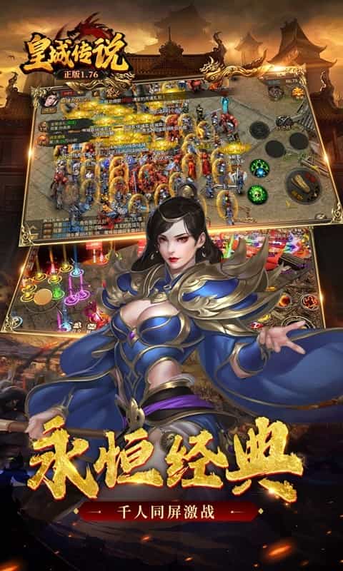 皇城传说（原价0.1折版）-3733手游折扣版图集展示