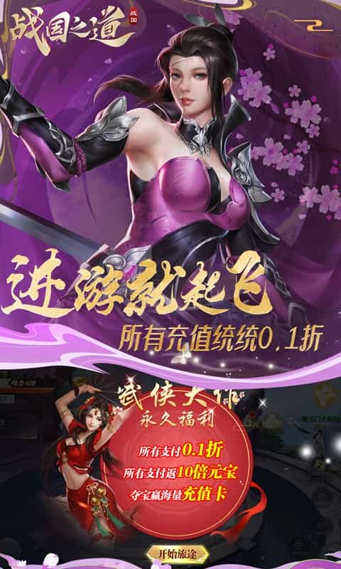 战国之道(高倍返利0.1)-3733手游折扣版图集展示