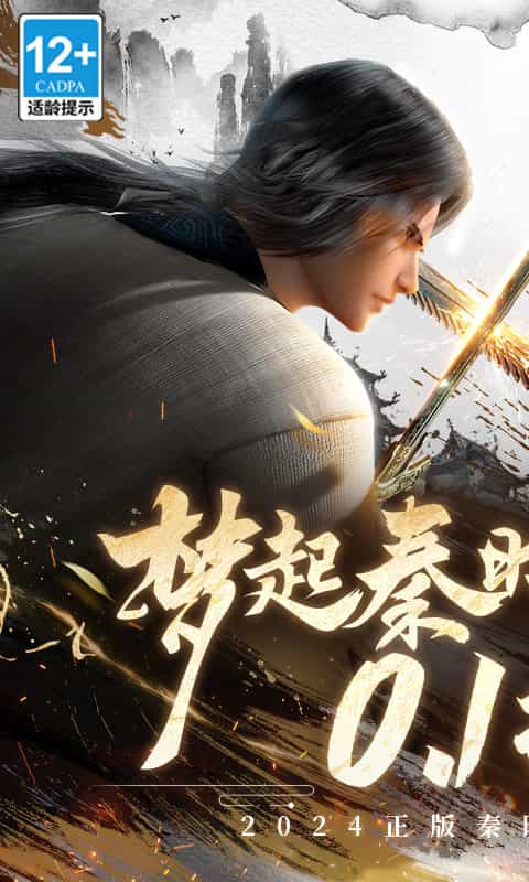秦时明月:沧海(0.1折免费版)-3733手游折扣版图集展示