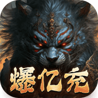 热血千刀斩（兽魂觉醒爆亿充）-3733手游折扣版