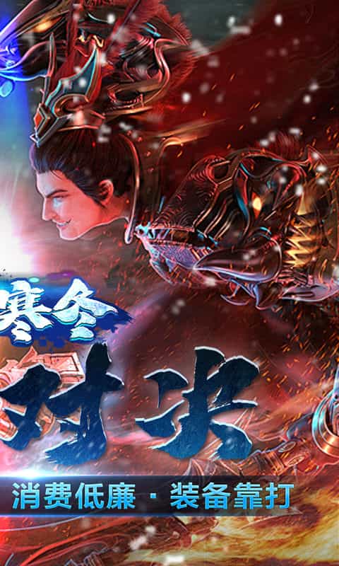 无尽寒冬(光暗神宠专属)-3733手游折扣版图集展示