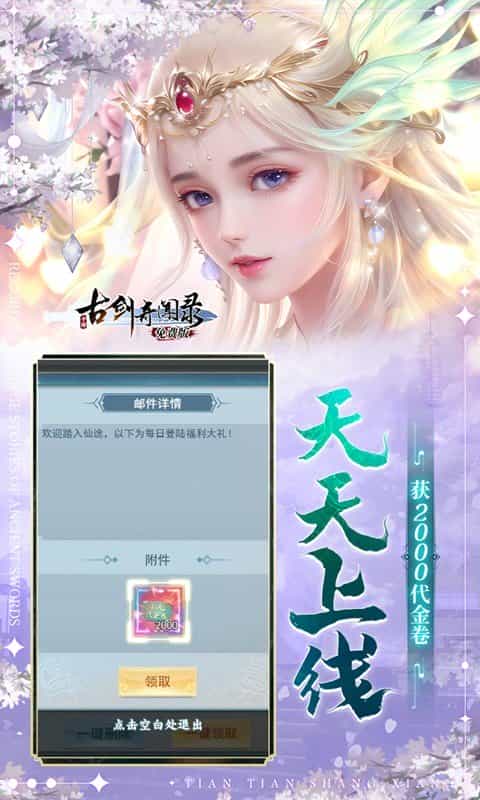 古剑奇闻录（0.1折免费版）-3733手游折扣版图集展示